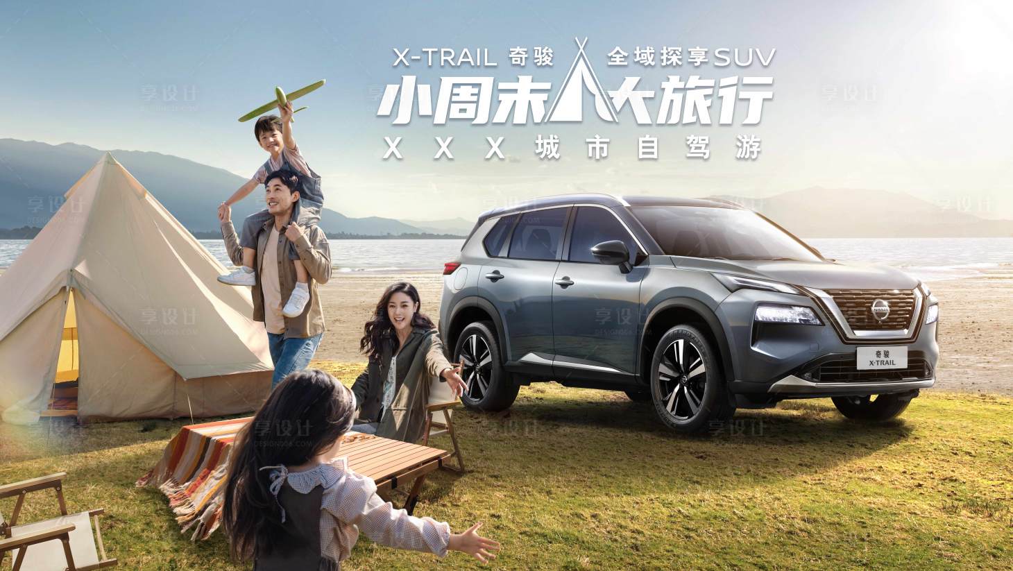 源文件下載【享設計】搜索編號：45160008823455030【汽車春游自駕活動背景板】