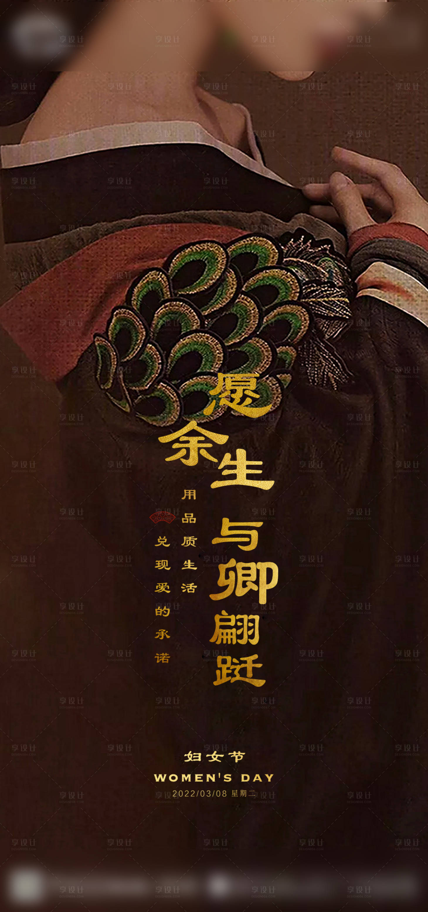 源文件下载【享设计】搜索编号：97970008757018908【妇女节海报】