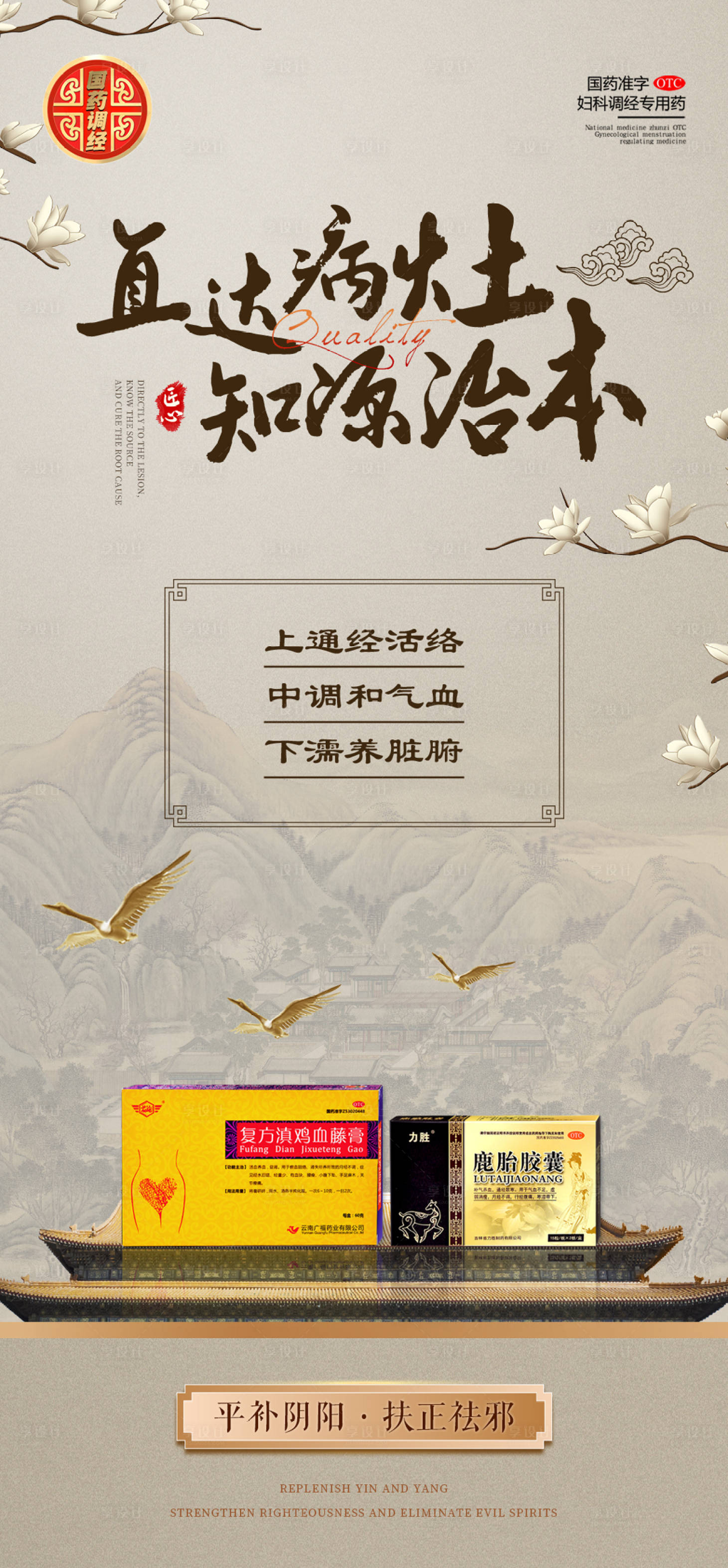 源文件下載【享設計】搜索編號：60000008773292700【中國風大氣產品海報】