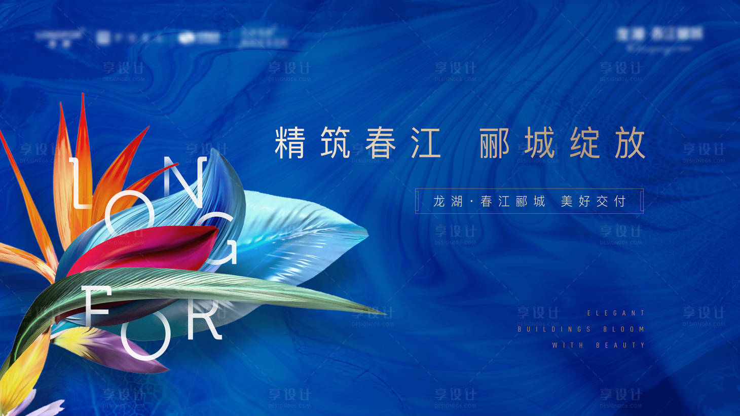 源文件下載【享設(shè)計(jì)】搜索編號(hào)：63010008830741225【地產(chǎn)現(xiàn)代交付背景板】