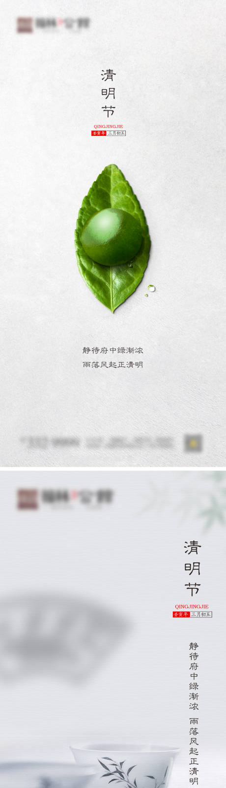 源文件下載【清明節(jié)地產(chǎn)單圖】編號(hào)：41750009019691022