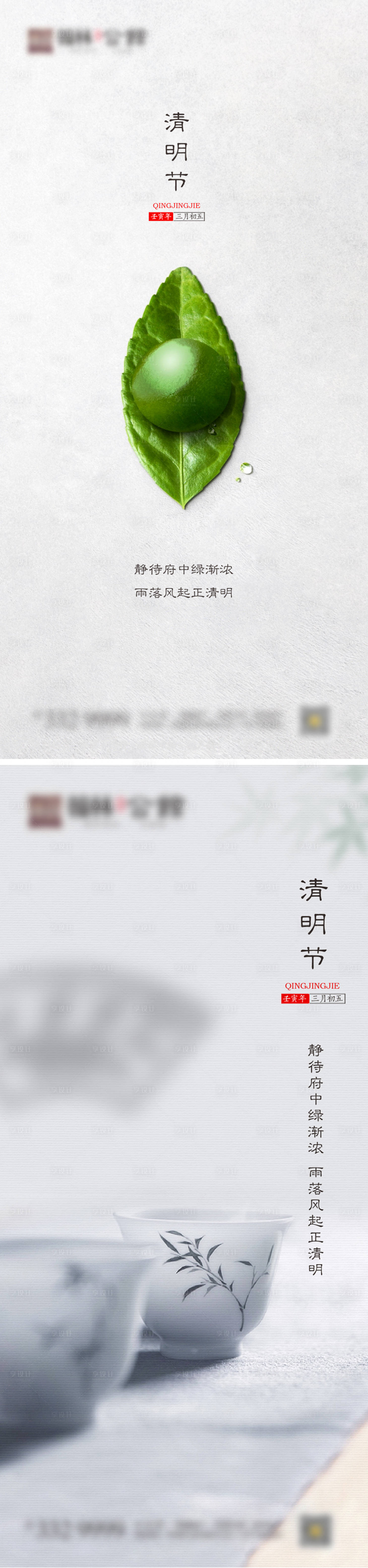 源文件下载【清明节地产单图】编号：41750009019691022