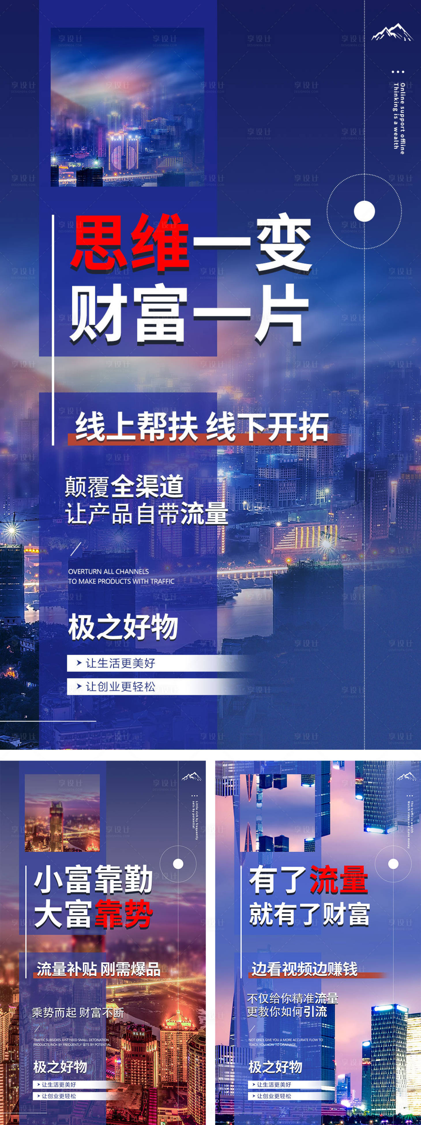 源文件下載【享設計】搜索編號：40910009043507466【微商造勢招商宣傳系列海報】