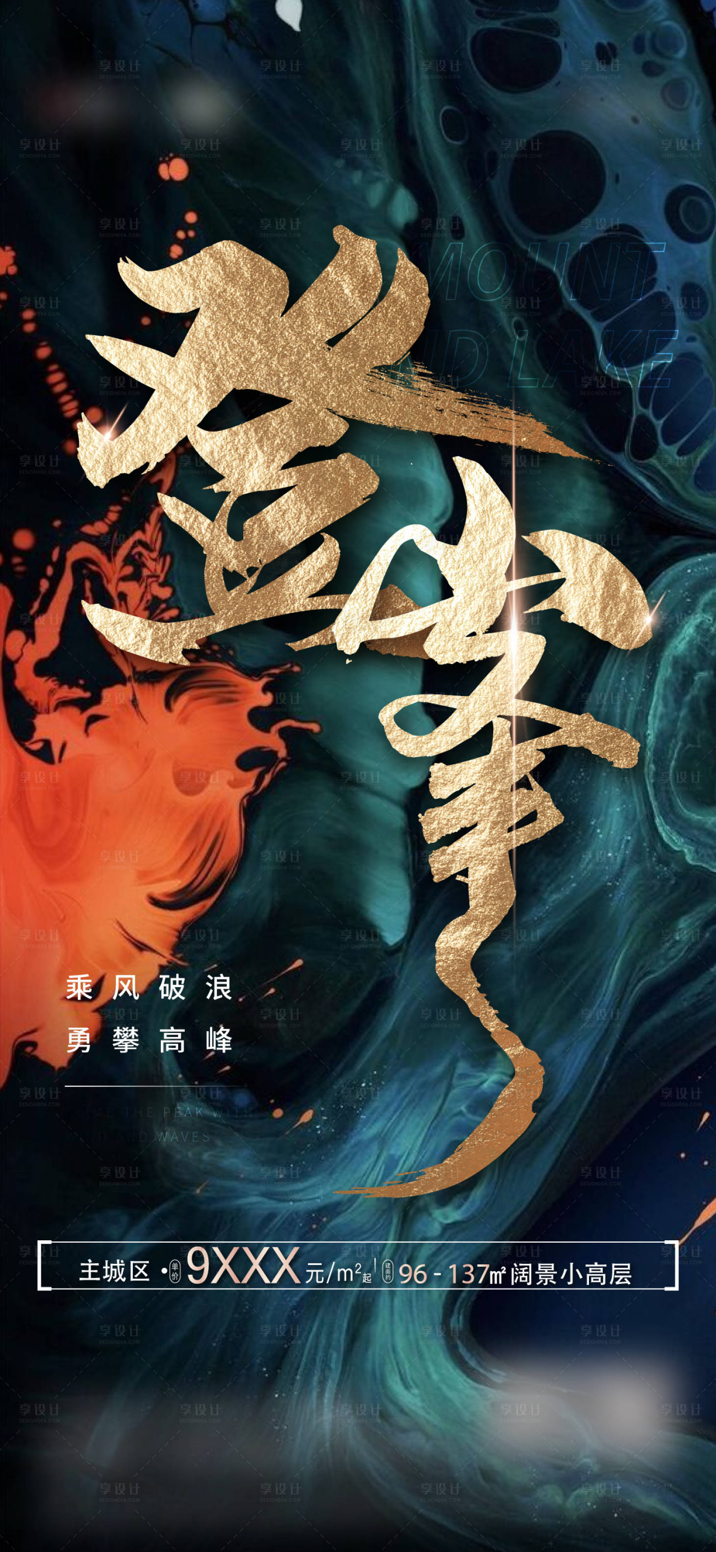 源文件下載【享設計】搜索編號：86310008696954875【地產熱銷海報】