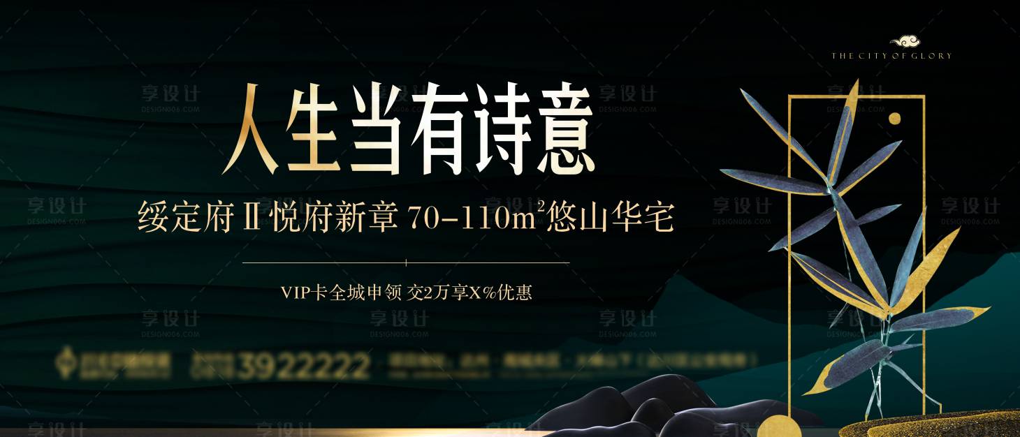 源文件下載【房地產中式大氣海報】編號：49730009162804257