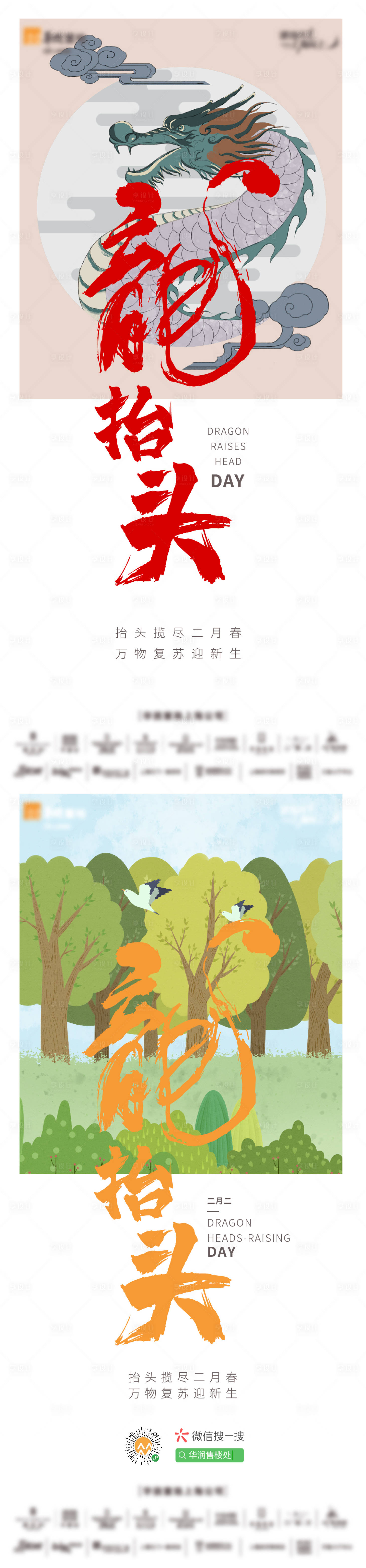 源文件下载【享设计】搜索编号：48320009166506317【地产节日节气插画海报刷屏】