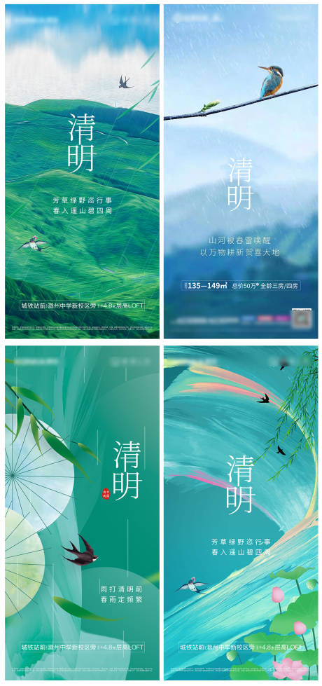 源文件下載【享設計】搜索編號：67850009192373465【清明節氣系列海報】