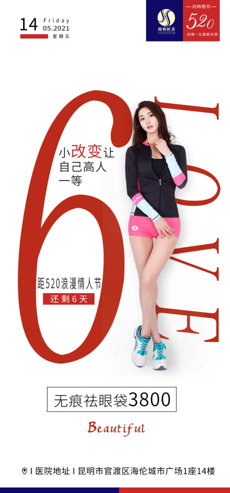 源文件下載【醫(yī)美情人節(jié)早安圖】編號(hào)：81600008899317326