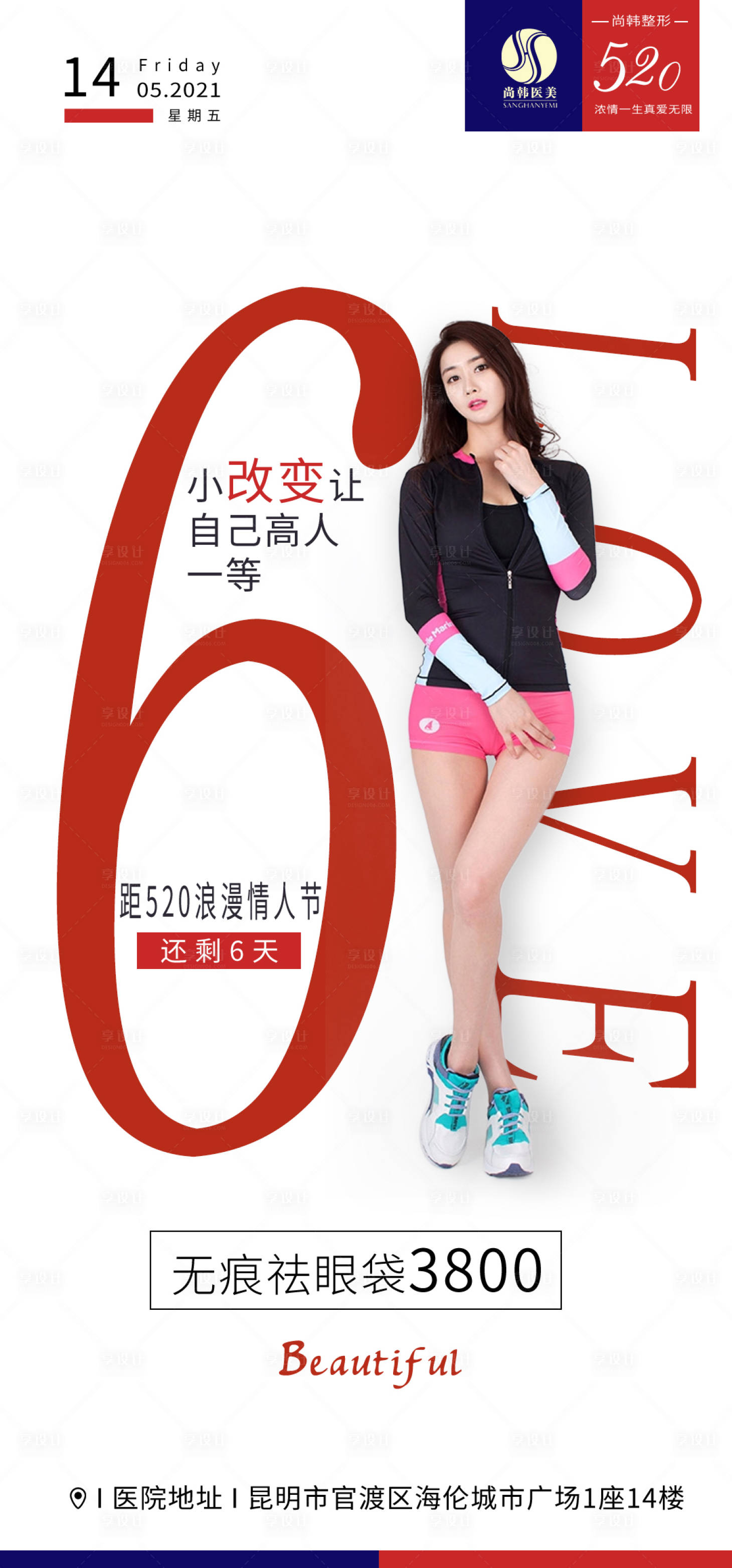 源文件下載【享設計】搜索編號：81600008899317326【醫美情人節早安圖】
