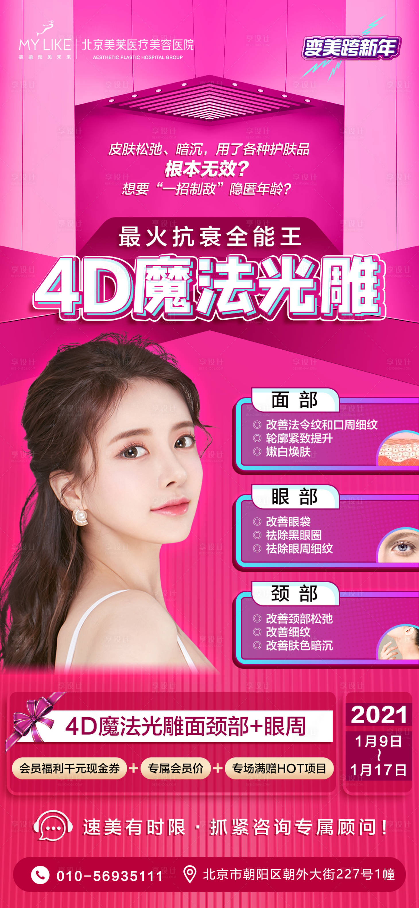 源文件下载【享设计】搜索编号：38740008898563499【医美抗衰海报】