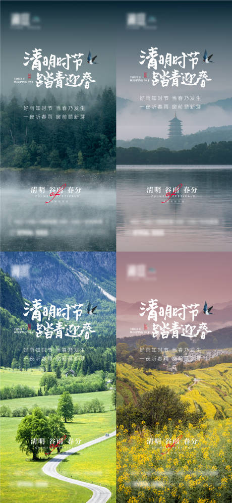 源文件下载【清明谷雨春分节气海报】编号：64370009132679667