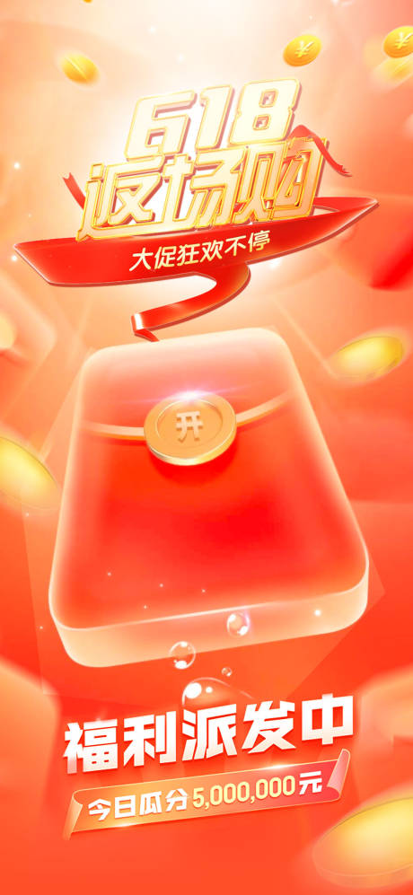 源文件下载【6187红包优惠福利海报】编号：94830008692354421