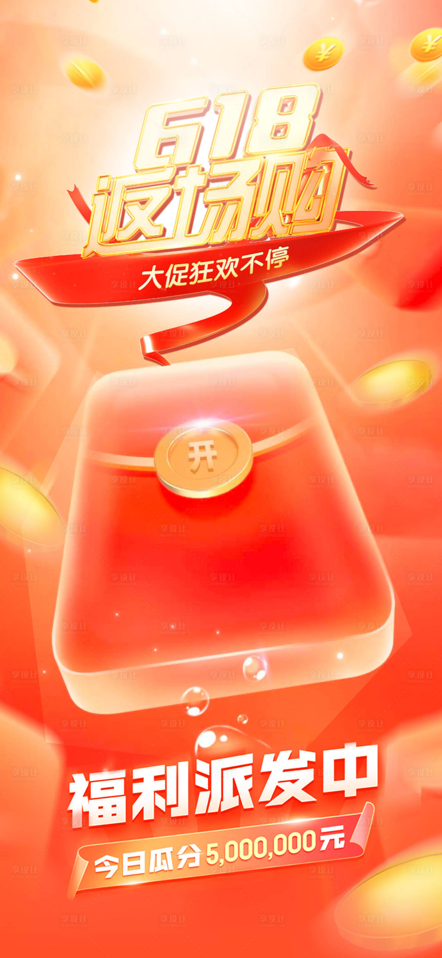 源文件下載【6187紅包優(yōu)惠福利海報(bào)】編號(hào)：94830008692354421