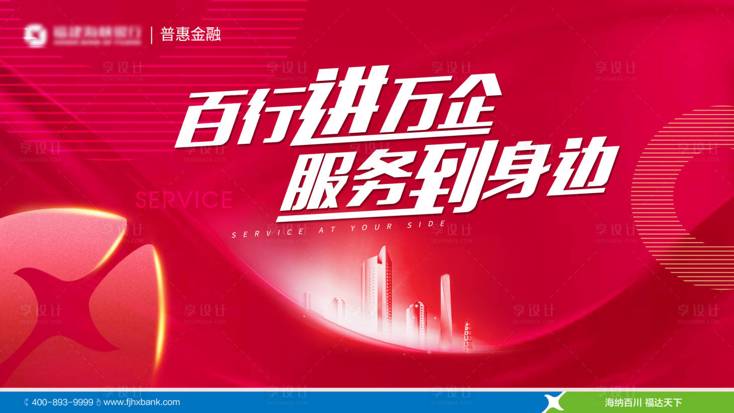 源文件下载【享设计】搜索编号：17680009082438934【红色主视觉企业宣传背景板】