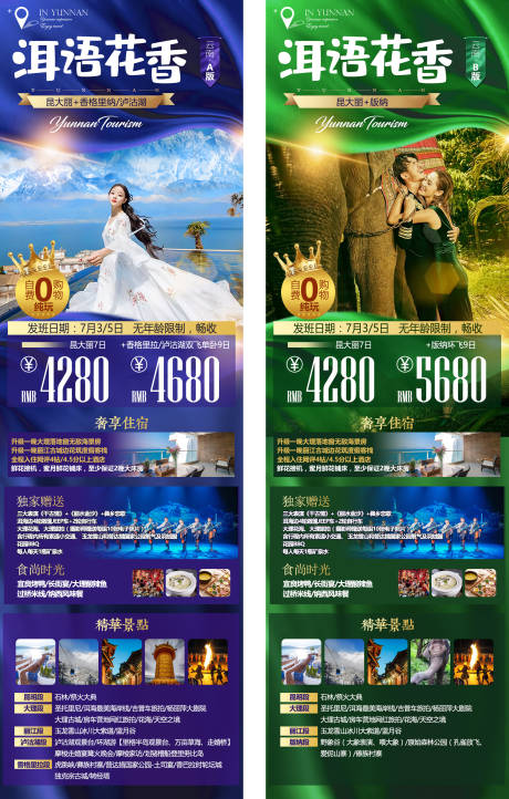 源文件下载【耳语花香旅游海报】编号：20220316205133396