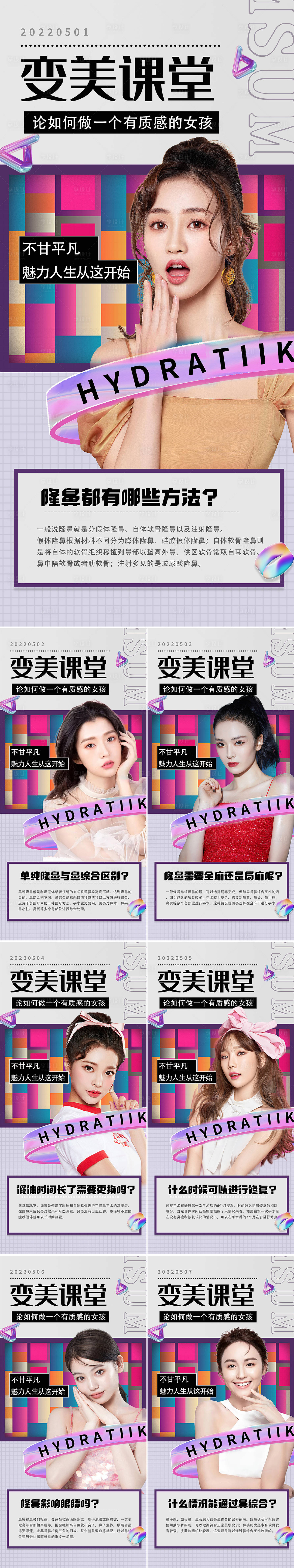 源文件下载【享设计】搜索编号：25490009162739090【医美早安隆鼻科普海报】