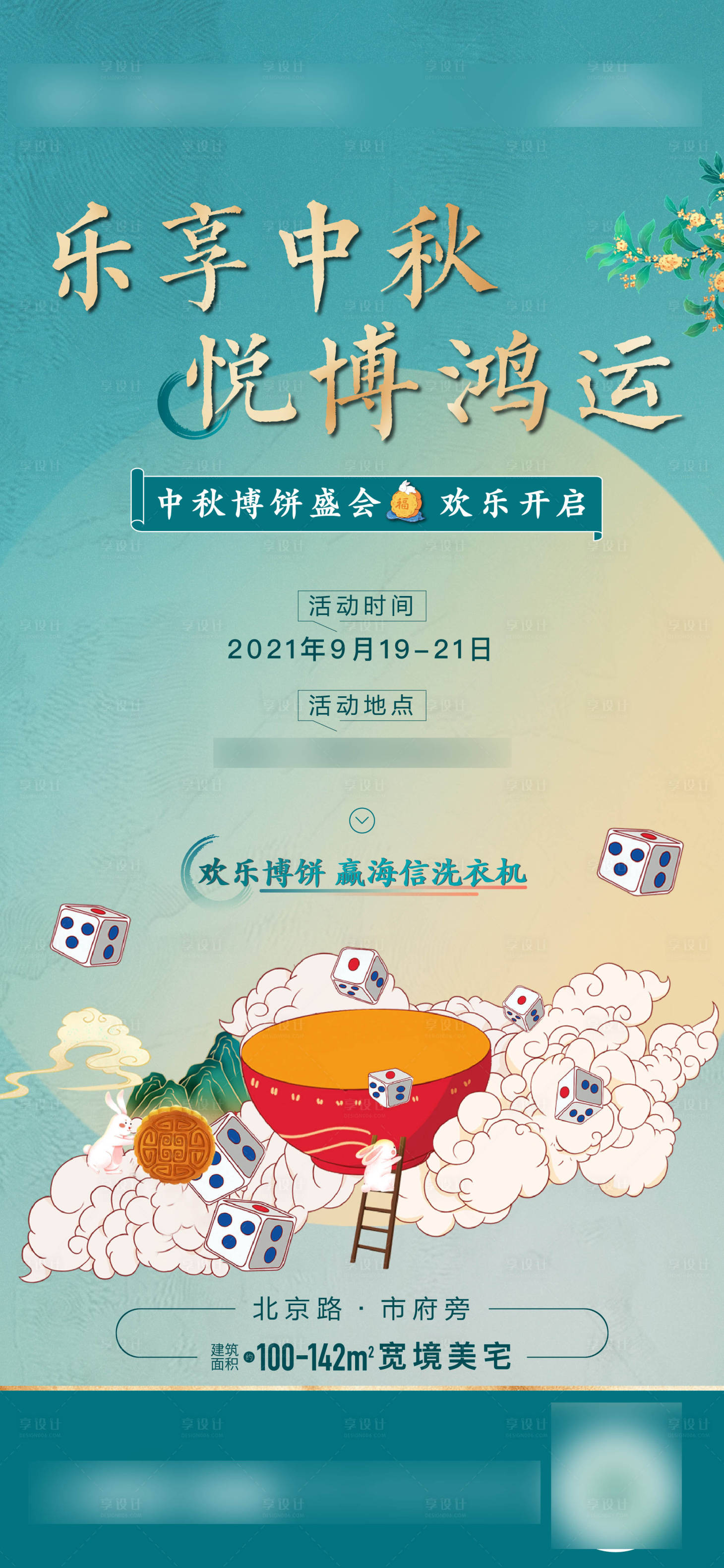 源文件下载【地产中秋节博饼海报】编号：74090009146052548