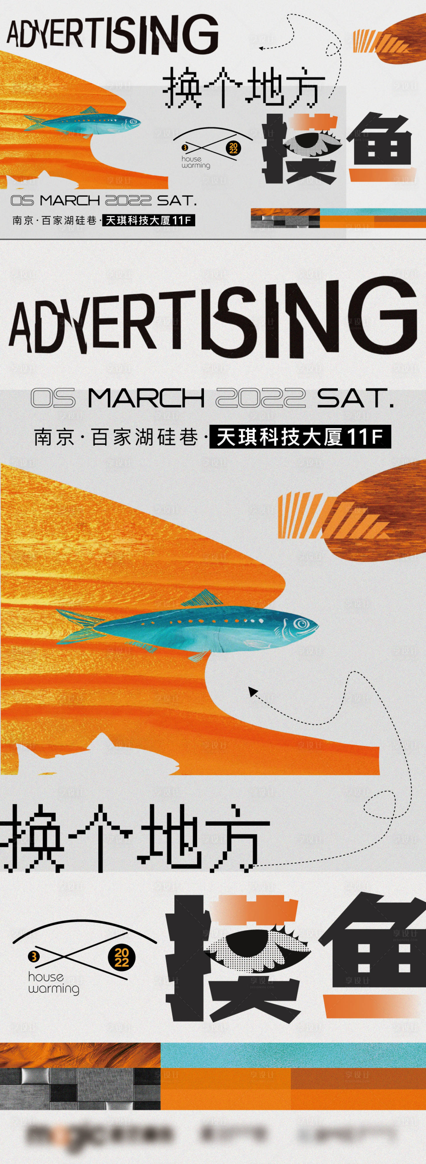 源文件下载【地产暖场活动乔迁趣味拼贴海报背景板】编号：24190008731337184