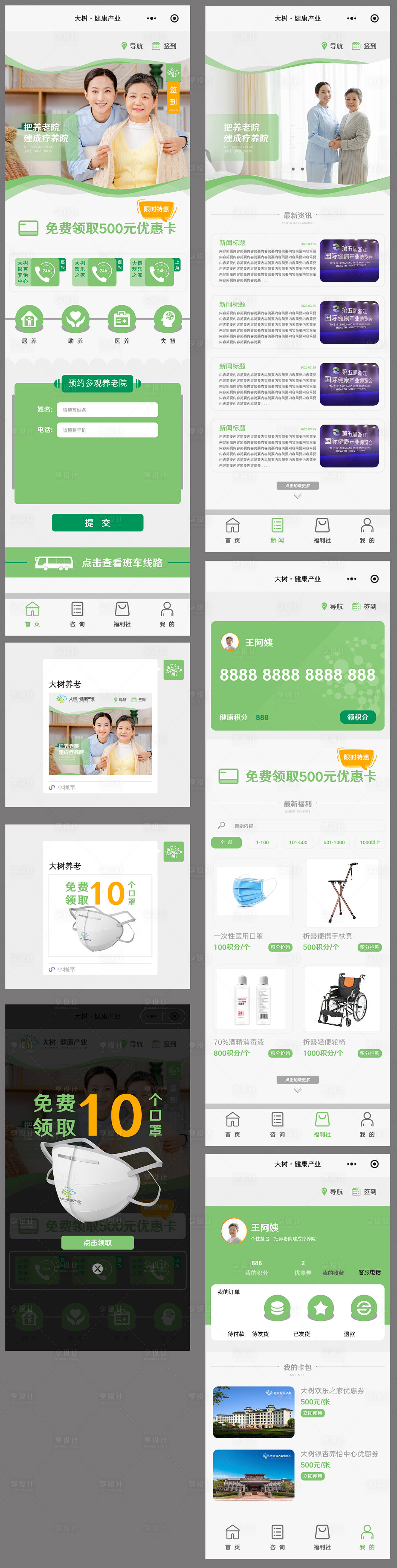 源文件下載【享設計】搜索編號：37120009182535839【養老小程序UI設計】