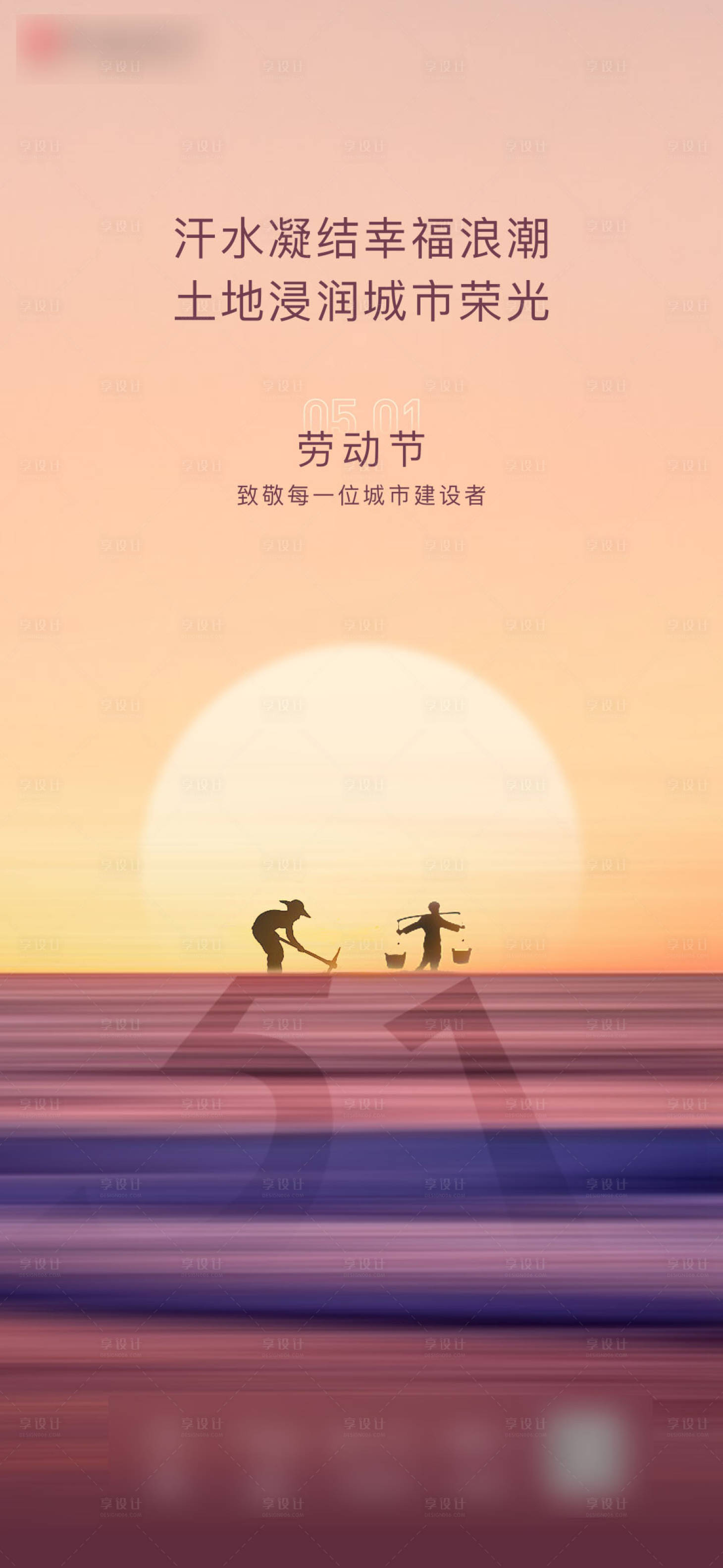源文件下載【享設計】搜索編號：35840008961211309【五一勞動節】
