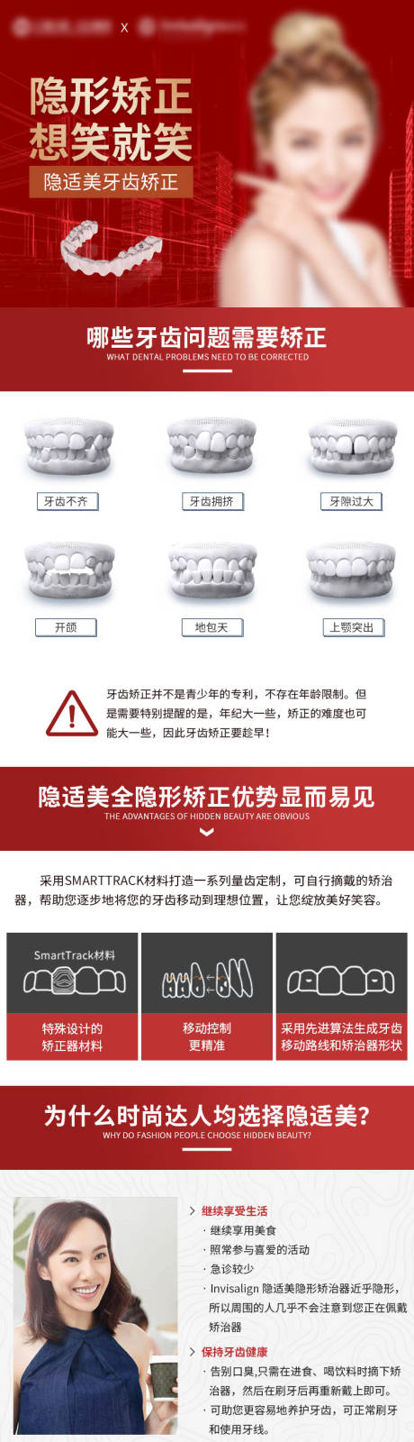 源文件下载【隐适美矫正】编号：99820008974088865