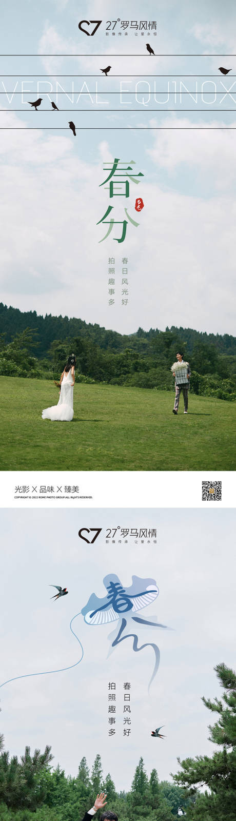 源文件下载【二十四节气春分系列海报】编号：58760008973356604