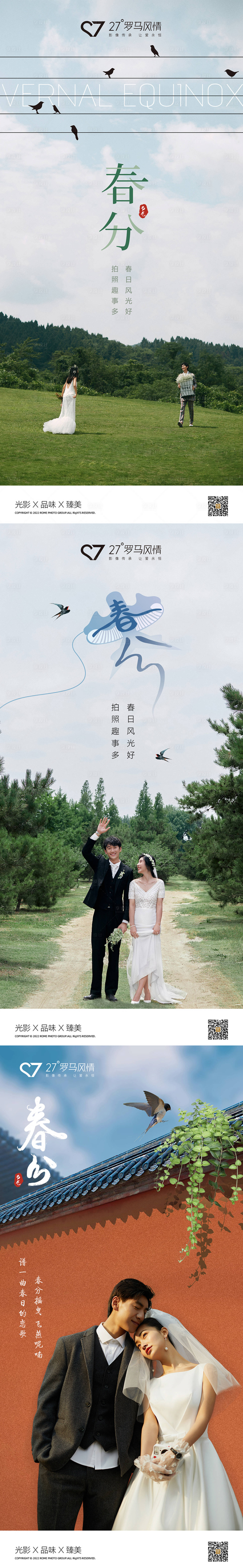 源文件下载【享设计】搜索编号：58760008973356604【二十四节气春分系列海报】