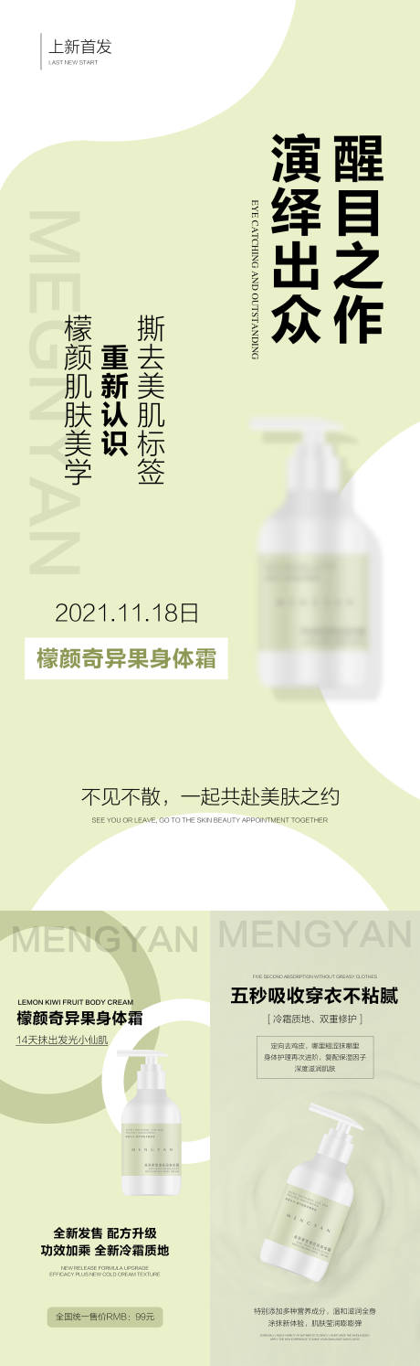 源文件下载【微商护肤身体乳新品上市造势系列海报】编号：30050009127484967