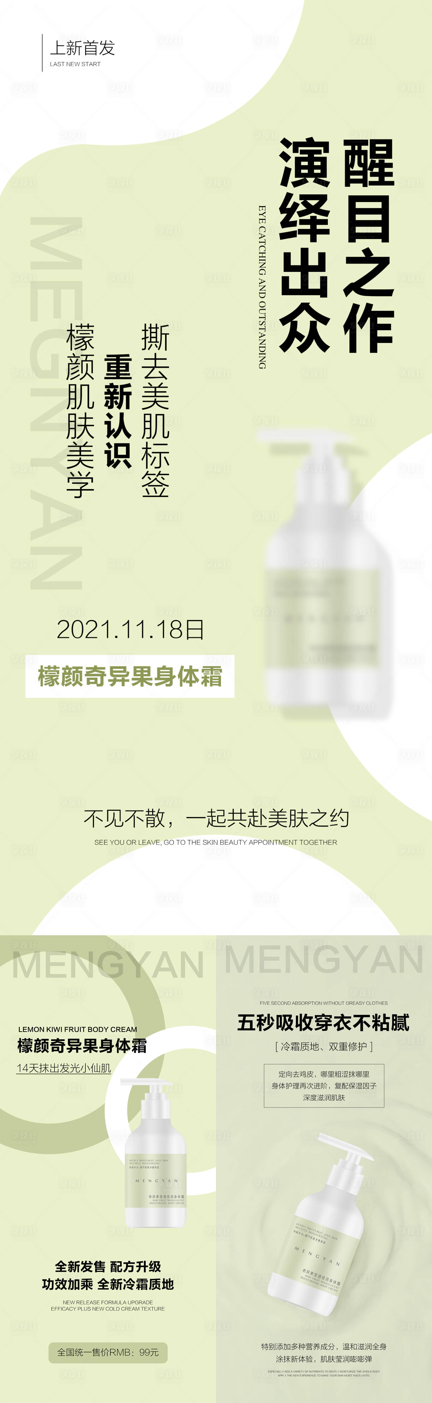 源文件下載【享設計】搜索編號：30050009127484967【微商護膚身體乳新品上市造勢系列海報】