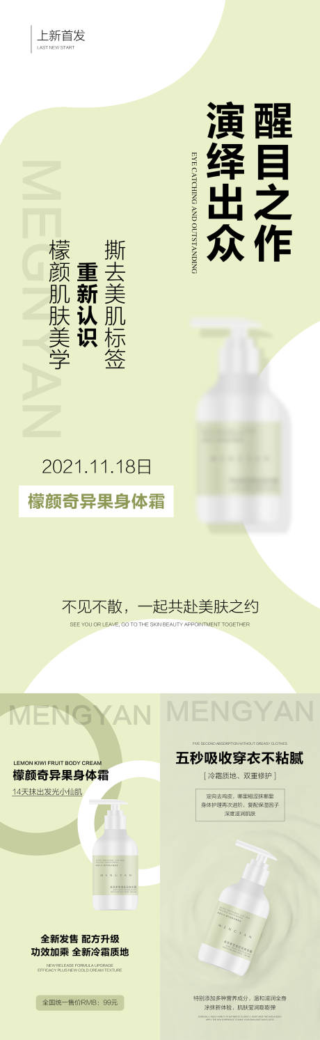 编号：20220326160309406【享设计】源文件下载-微商护肤身体乳新品上市造势系列海报