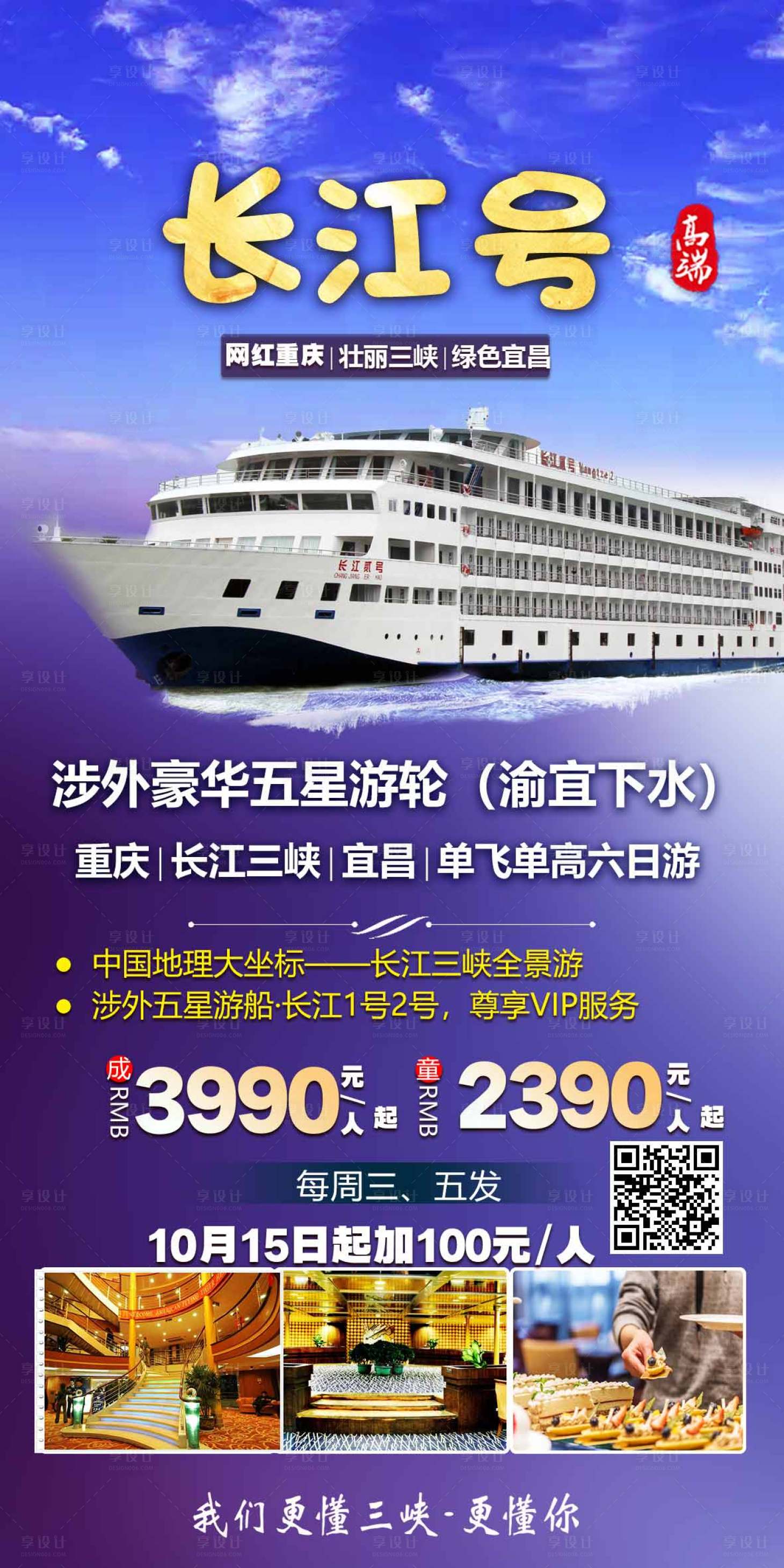 编号：20220328124114984【享设计】源文件下载-长江三峡长江旅游海报