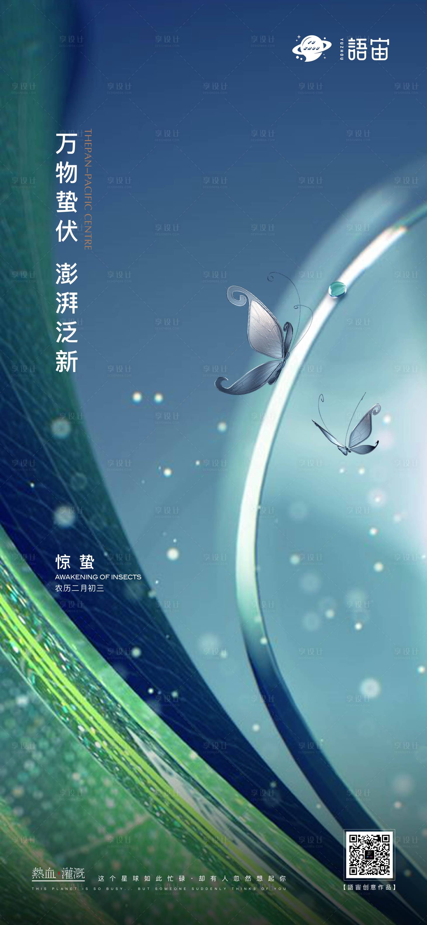 源文件下载【房地产惊蛰节气海报】编号：41990008761768560