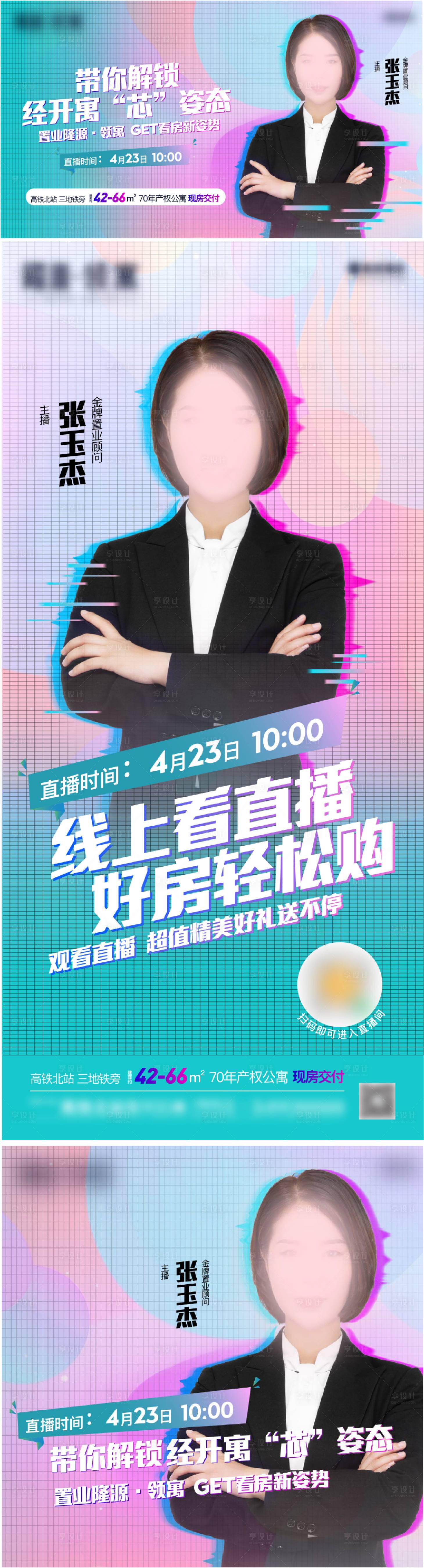 源文件下載【享設計】搜索編號：58990009056148458【抖音直播人物單圖】