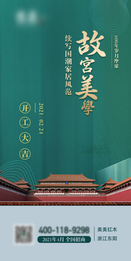 源文件下载【故宫美学国潮海报】编号：56170008793997383
