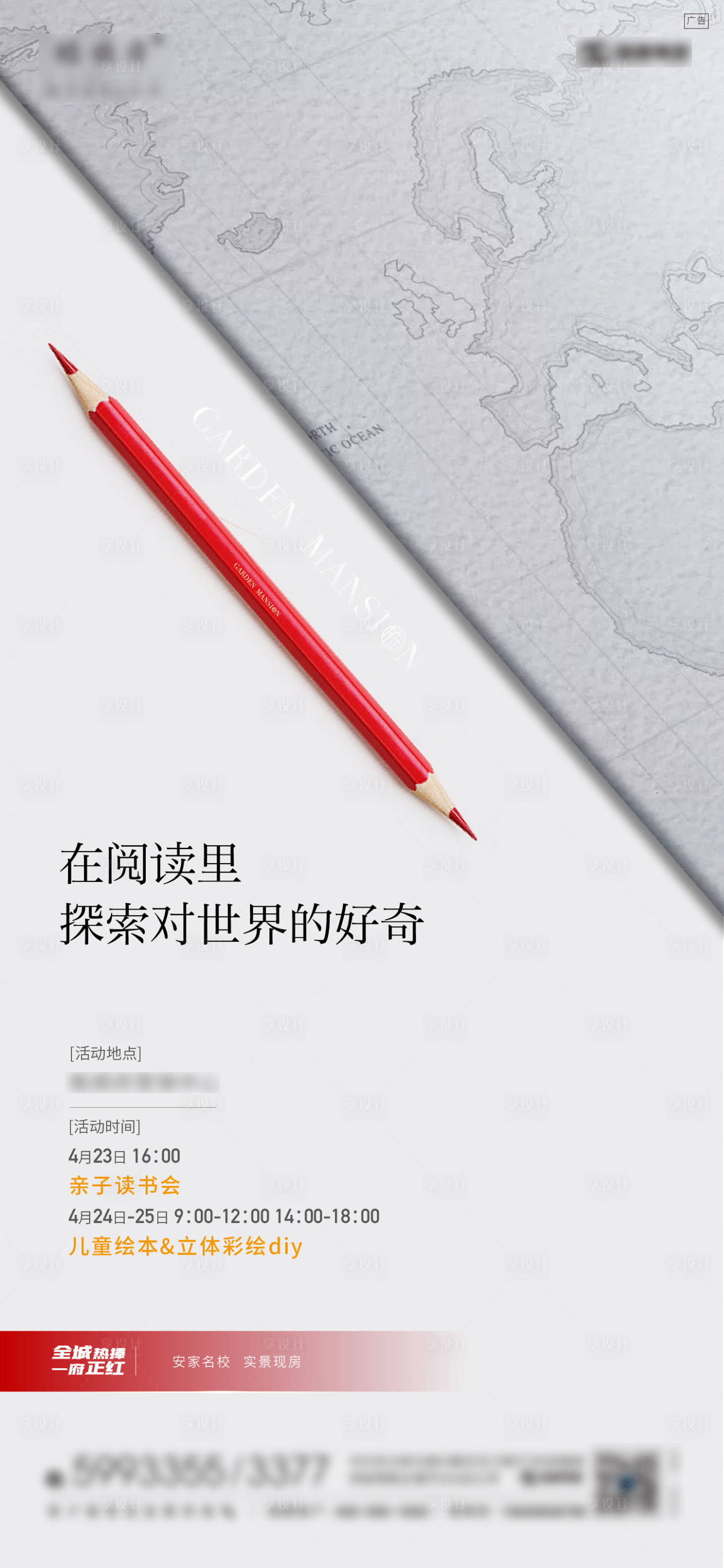 源文件下載【享設計】搜索編號：24620008890091340【地產讀書會讀書月海報 】