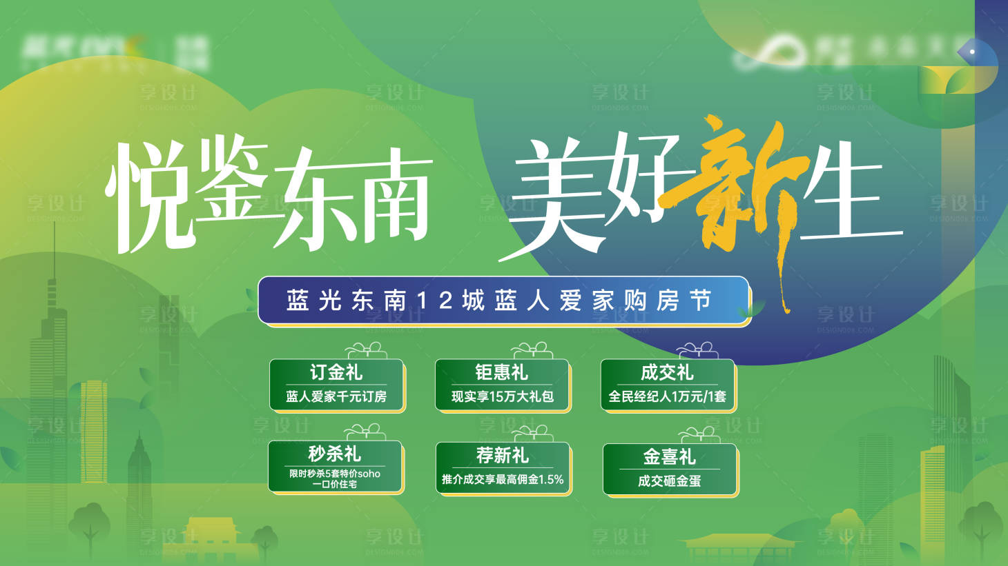 源文件下载【享设计】搜索编号：36150009017159301【活动主形象】