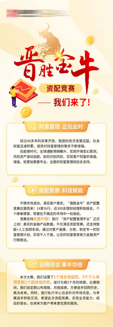 源文件下载【理财金牛海报】编号：83250009134864692
