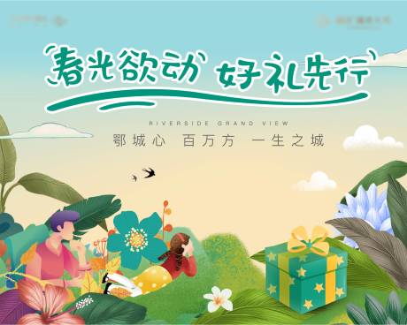 源文件下载【插画卡通地产春日春天美好防疫】编号：89060009098939102