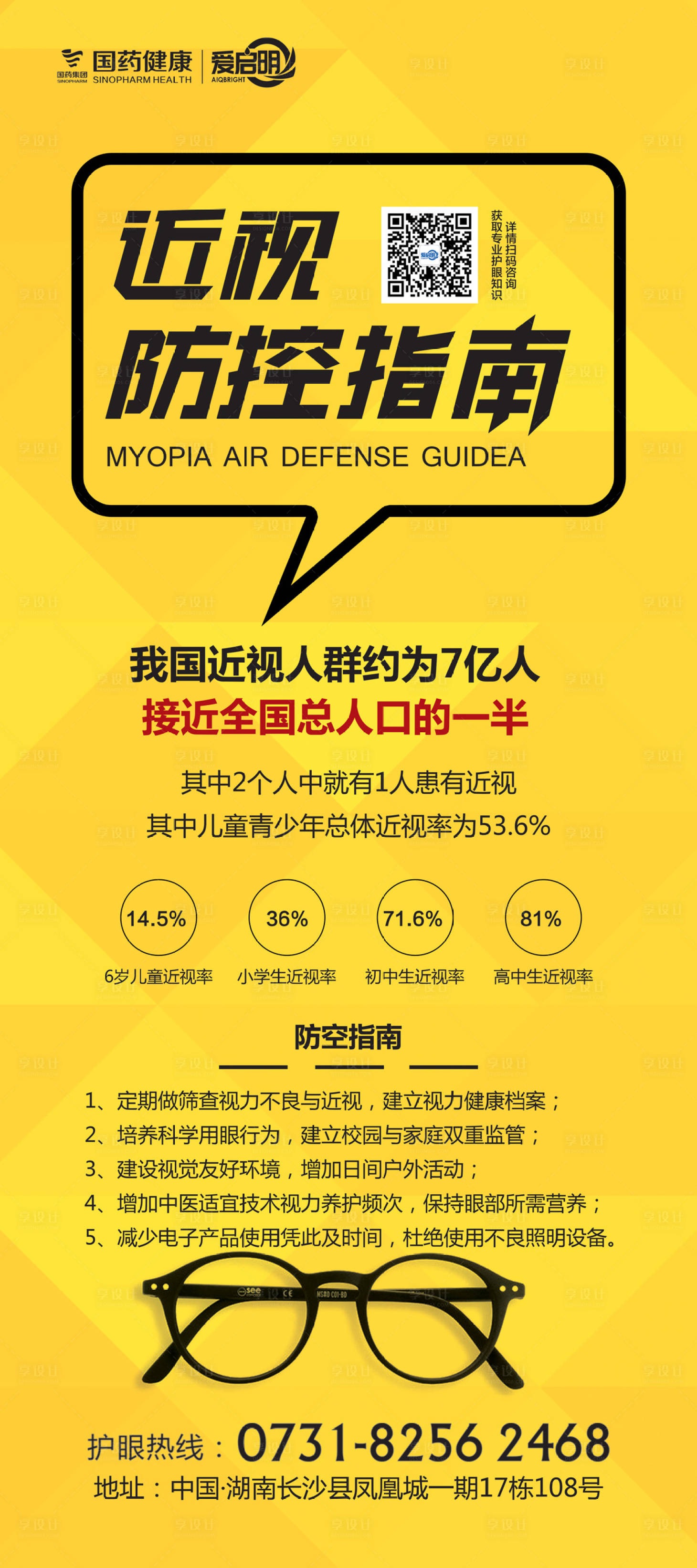 源文件下载【享设计】搜索编号：67700008909646516【近视防控指南展架】