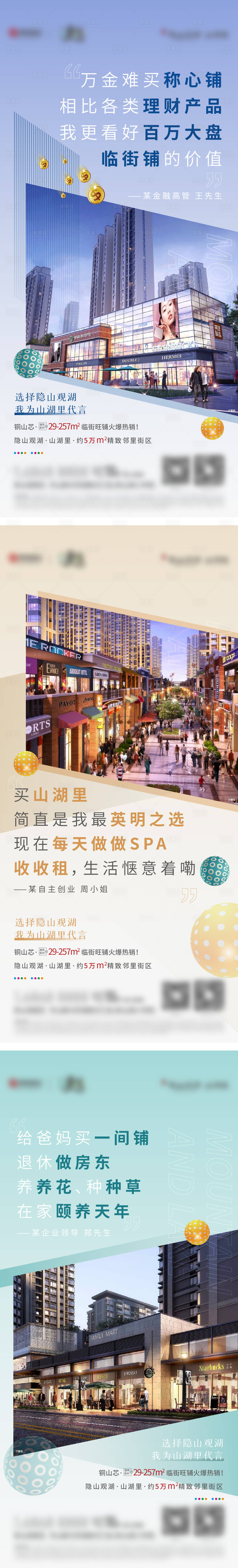 源文件下载【地产商铺系列海报】编号：73530008941635116