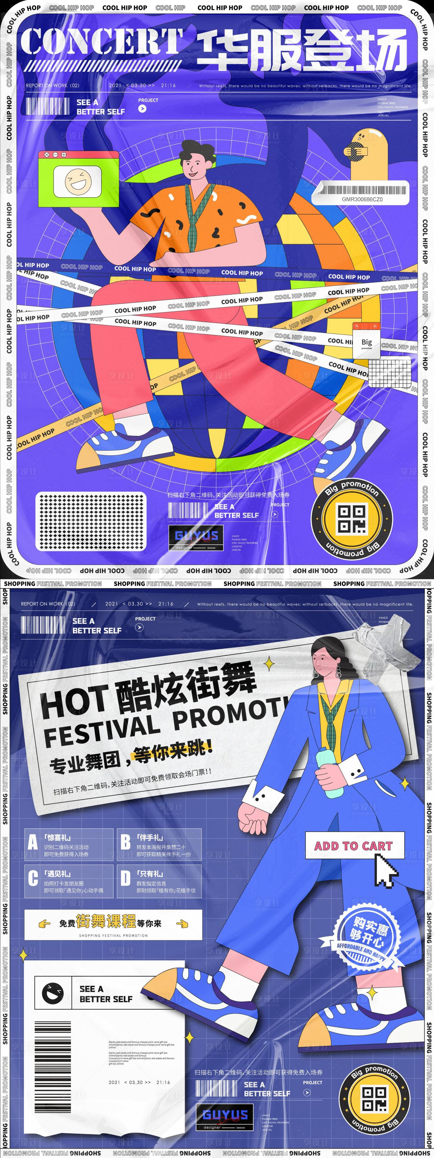 源文件下载【享设计】搜索编号：23260008747155031【孟菲斯酸性海报】