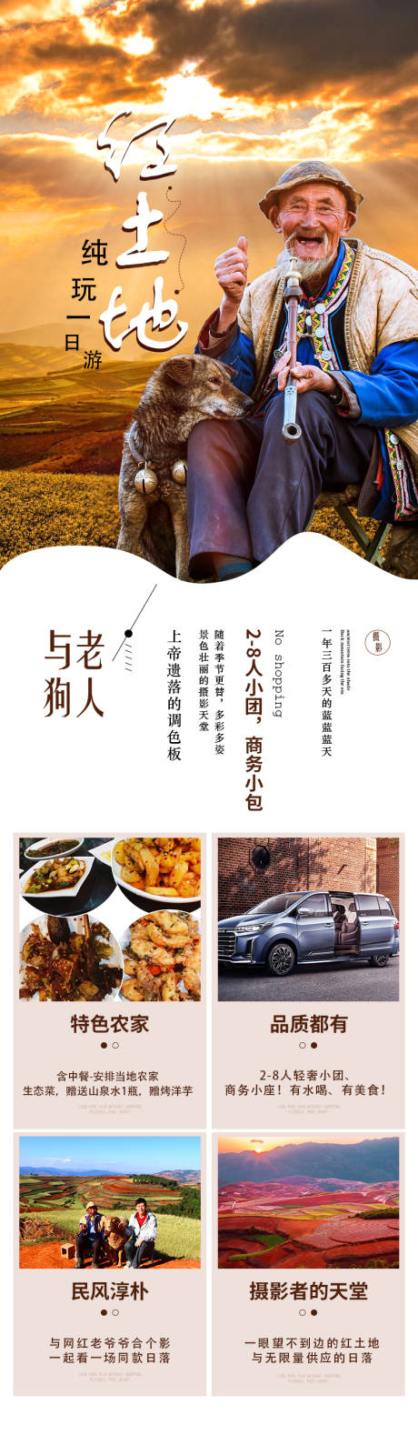 源文件下载【云南红土地旅游详情页】编号：30960009209488542