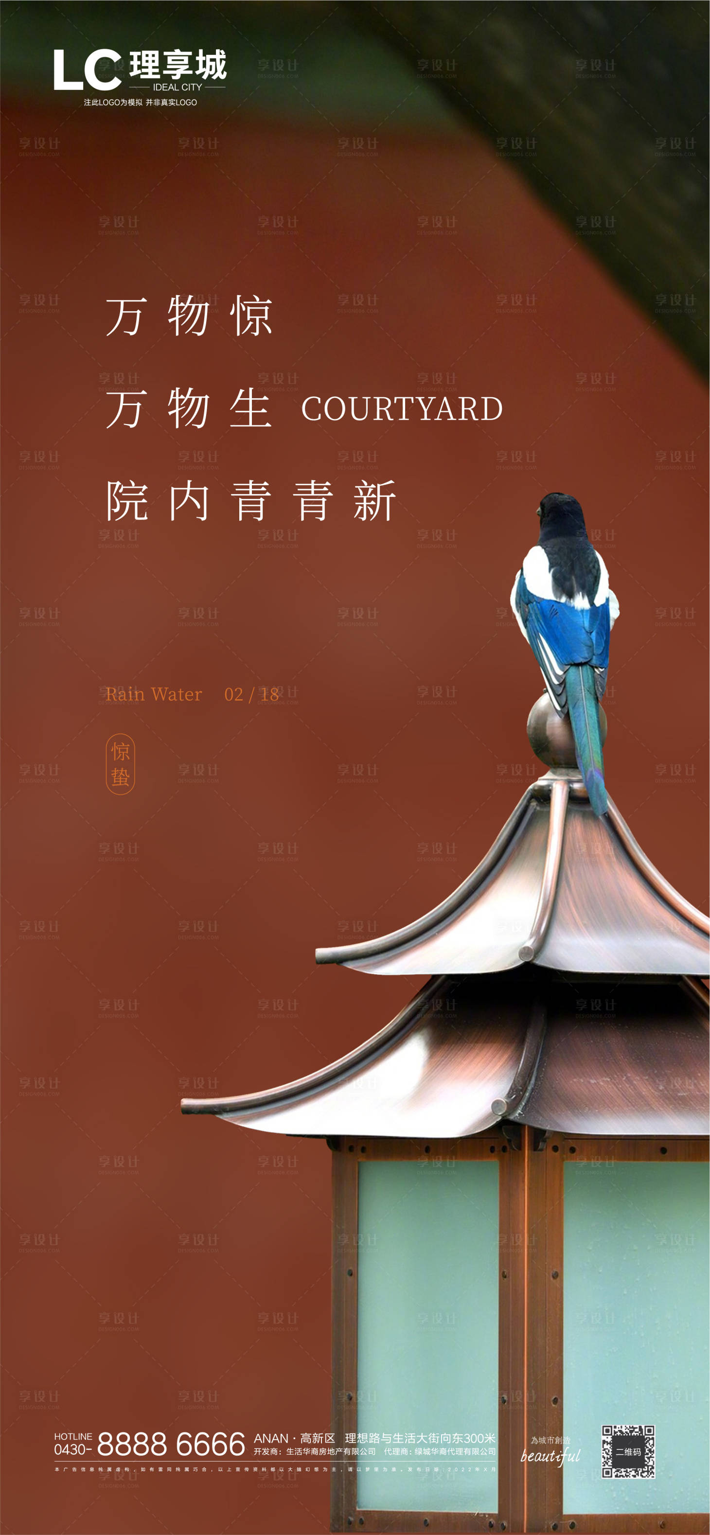 源文件下载【惊蛰节气海报】编号：99640008697907800
