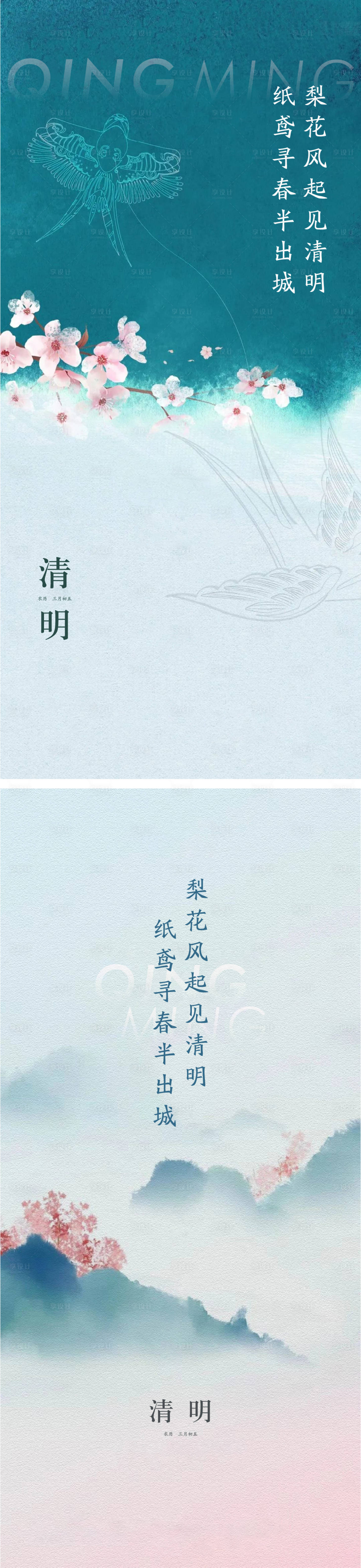 源文件下載【享設計】搜索編號：64240008772589946【清明節海報】