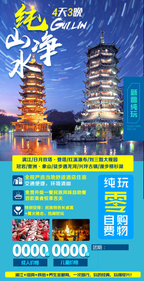 源文件下载【纯净山水桂林海报】编号：33140008915845606