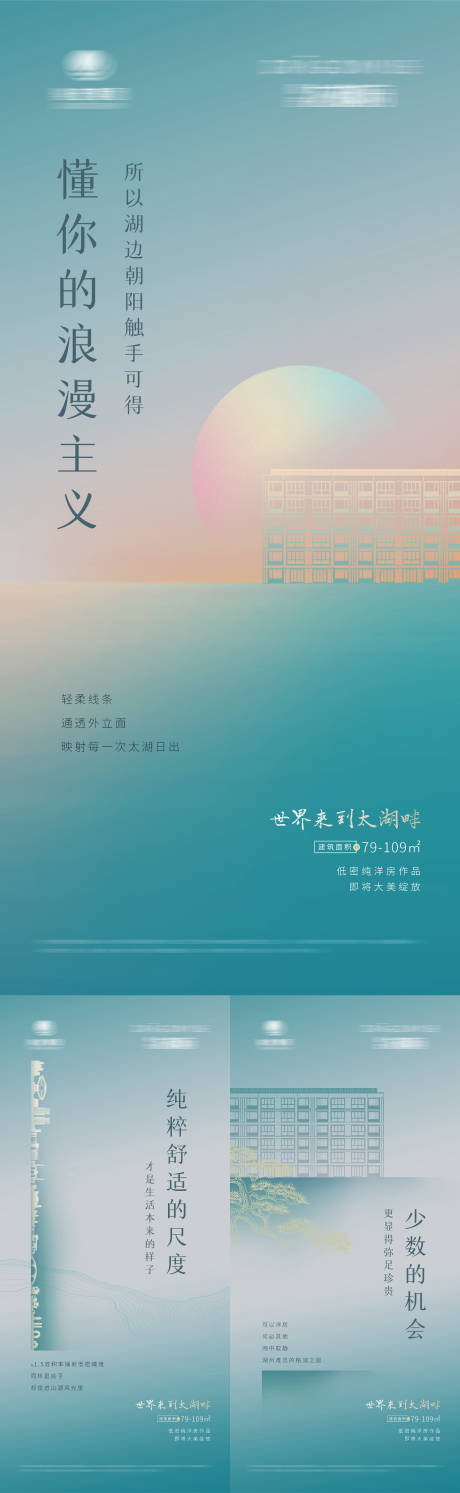 源文件下载【地产调性加推系列海报】编号：27270009155728201