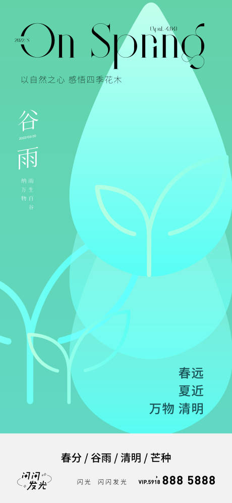 源文件下載【谷雨清明】編號：81350009133733093