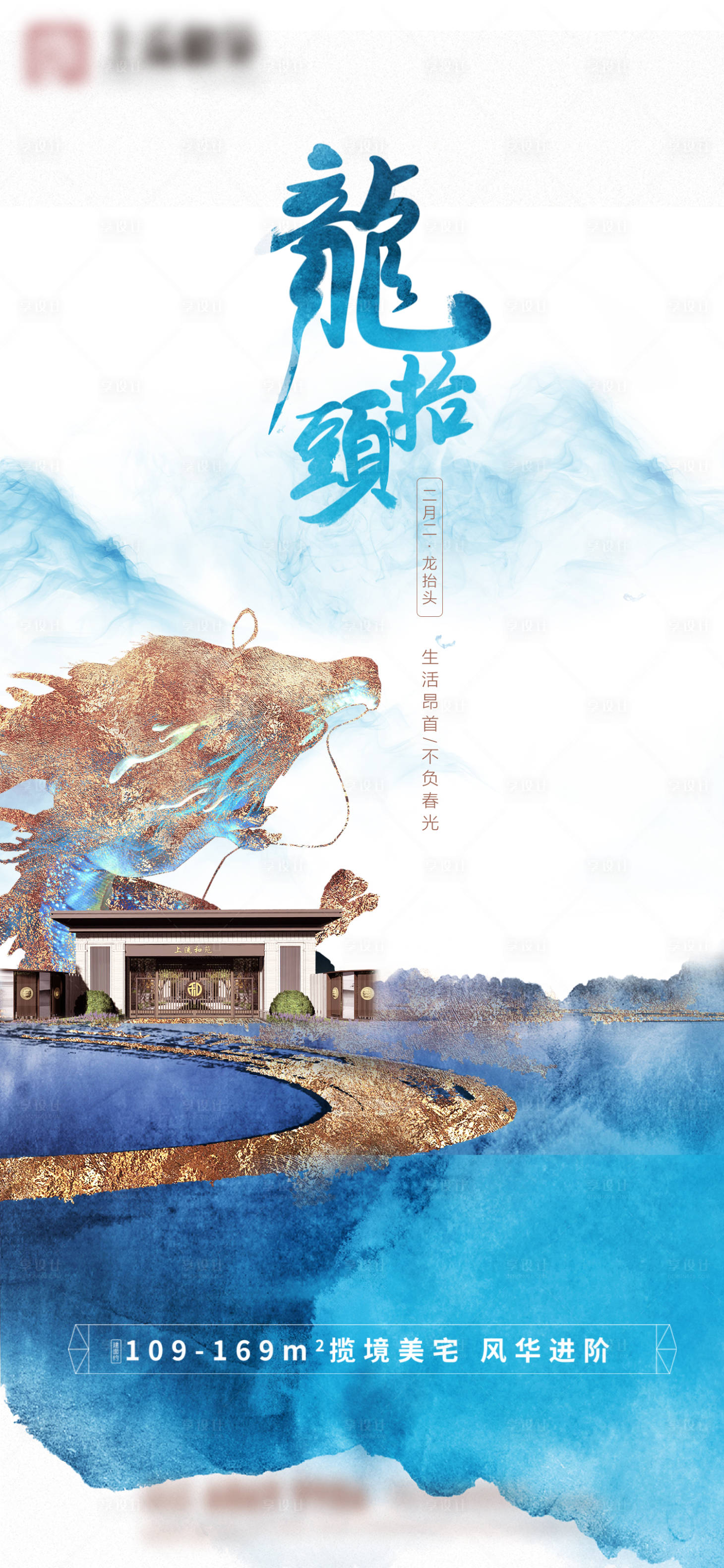 源文件下载【享设计】搜索编号：90390008671229750【地产二月二龙抬头海报】