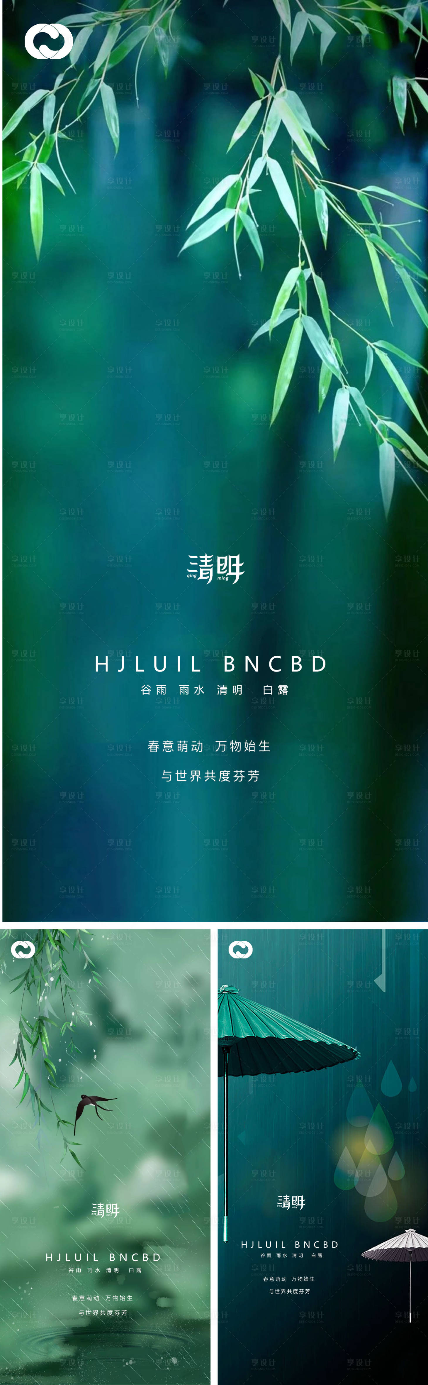 源文件下载【谷雨雨水立夏芒种清明小暑大暑夏至海报】编号：60860009014244124