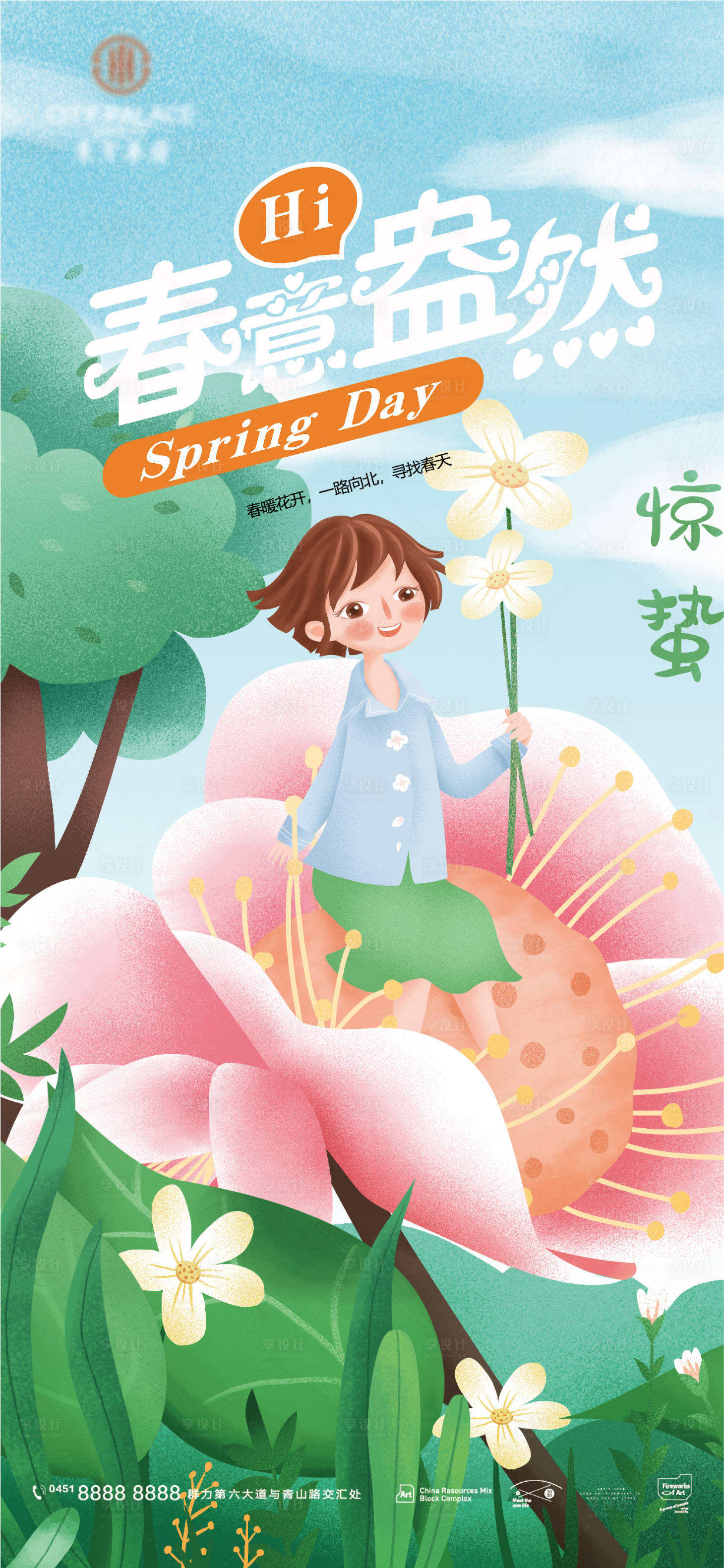 源文件下载【惊蛰节气海报】编号：21790008669333501